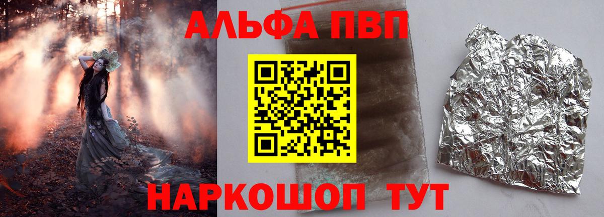 Альфа ПВП крисы CK Альметьевск