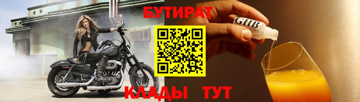 БУТИРАТ 99% Альметьевск