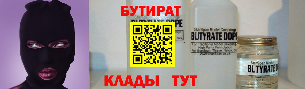 Альметьевск  Бутират  Вход с VPN  Бутират BDO 