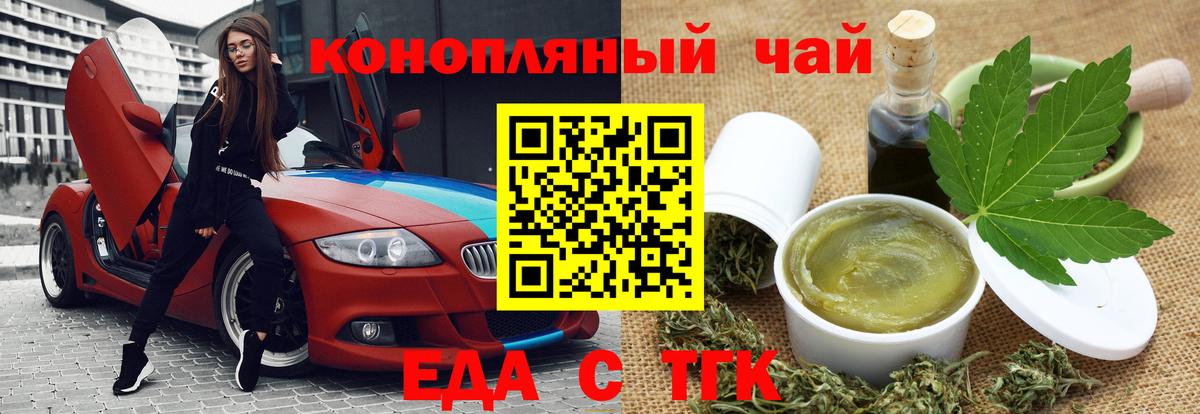 Альметьевск  Cannafood марихуана  Вход с VPN 