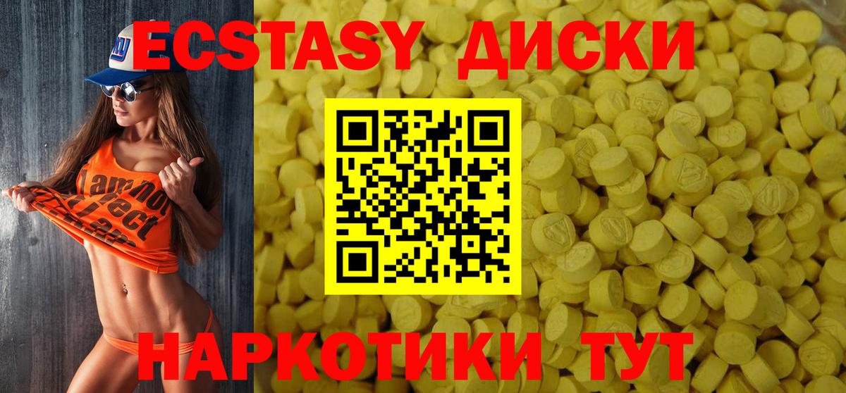 ЭКСТАЗИ 250 мг Альметьевск