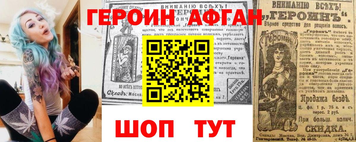 Альметьевск  ГЕРОИН афганец  Героин  Вход с VPN 