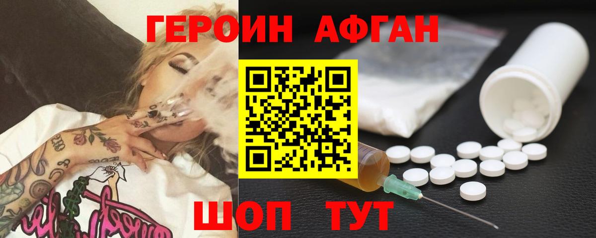 Героин Heroin Альметьевск
