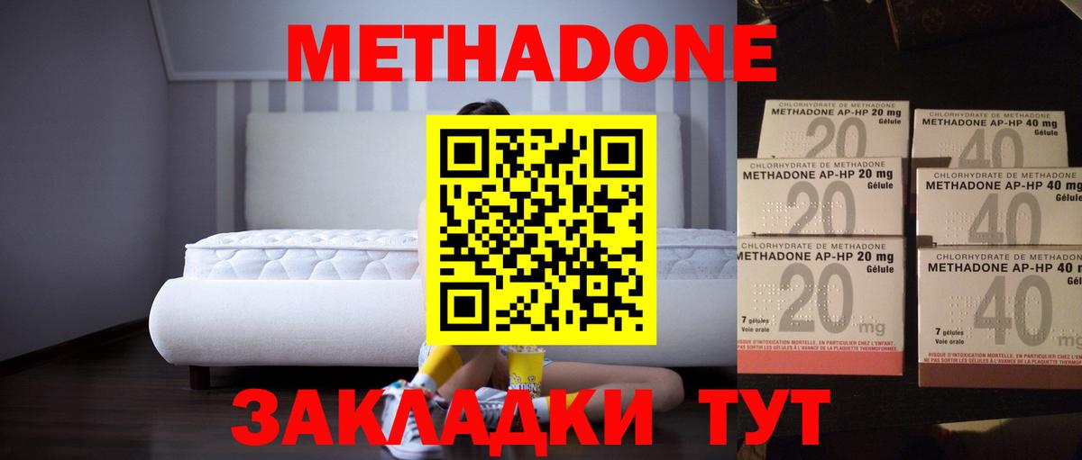 МЕТАДОН methadone Альметьевск